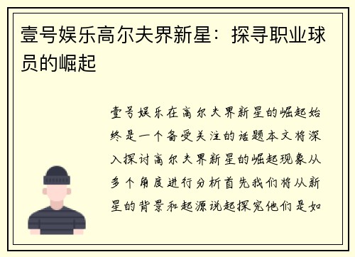 壹号娱乐高尔夫界新星：探寻职业球员的崛起