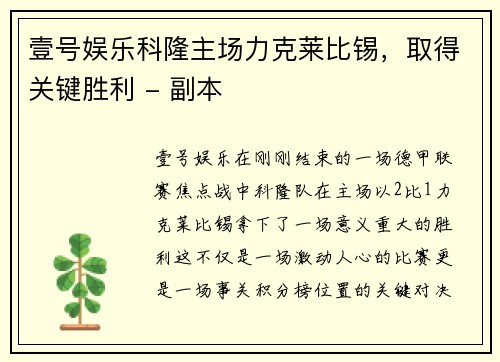 壹号娱乐科隆主场力克莱比锡，取得关键胜利 - 副本