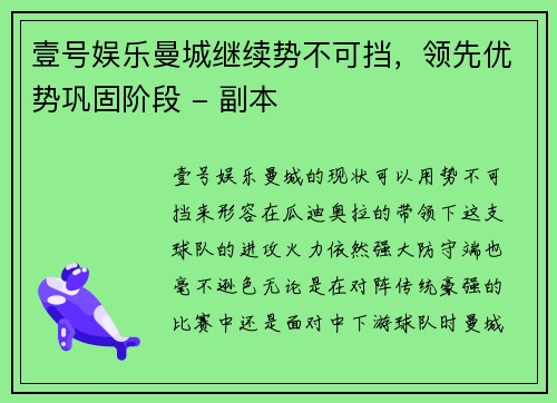 壹号娱乐曼城继续势不可挡，领先优势巩固阶段 - 副本
