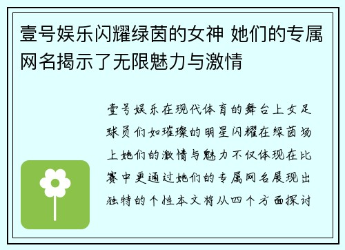 壹号娱乐闪耀绿茵的女神 她们的专属网名揭示了无限魅力与激情