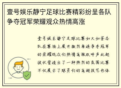 壹号娱乐静宁足球比赛精彩纷呈各队争夺冠军荣耀观众热情高涨