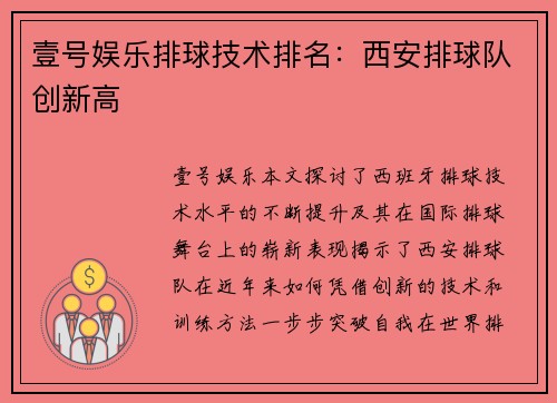壹号娱乐排球技术排名：西安排球队创新高