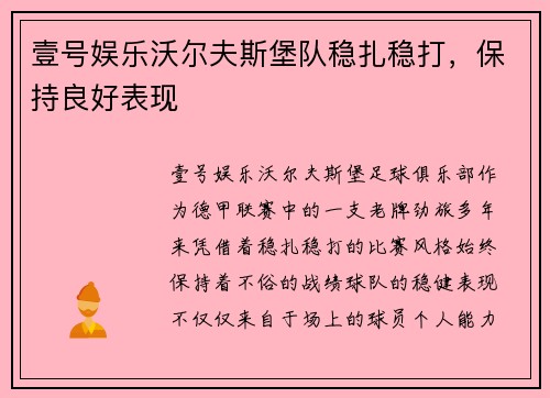 壹号娱乐沃尔夫斯堡队稳扎稳打，保持良好表现