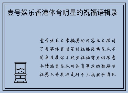 壹号娱乐香港体育明星的祝福语辑录
