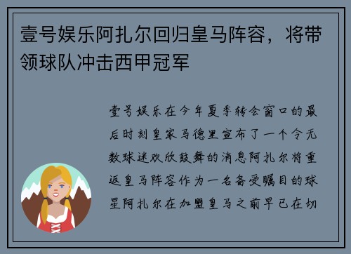 壹号娱乐阿扎尔回归皇马阵容，将带领球队冲击西甲冠军
