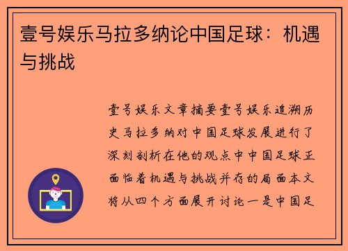 壹号娱乐马拉多纳论中国足球：机遇与挑战