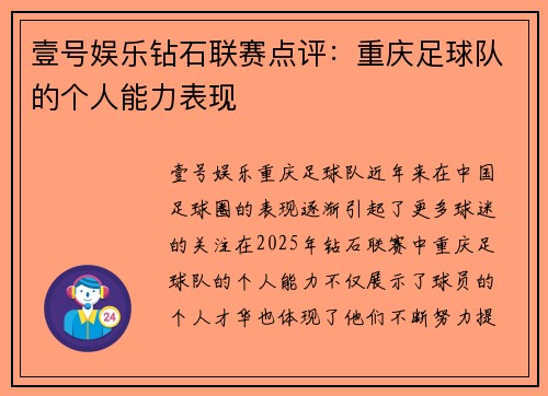 壹号娱乐钻石联赛点评：重庆足球队的个人能力表现