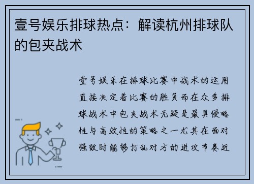 壹号娱乐排球热点：解读杭州排球队的包夹战术