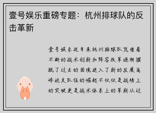 壹号娱乐重磅专题：杭州排球队的反击革新