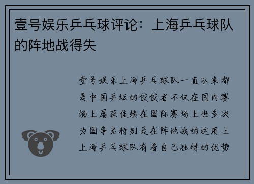 壹号娱乐乒乓球评论：上海乒乓球队的阵地战得失