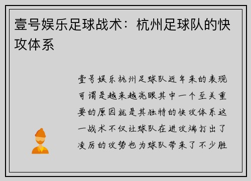 壹号娱乐足球战术：杭州足球队的快攻体系