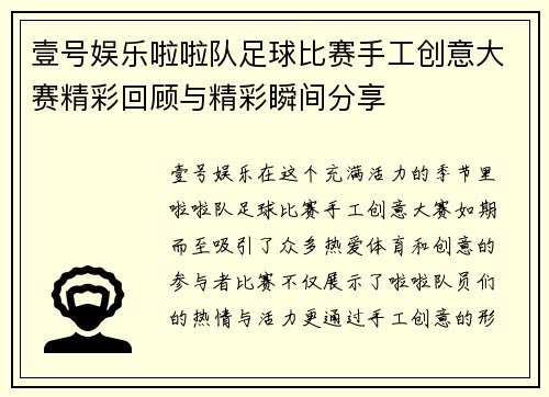 壹号娱乐啦啦队足球比赛手工创意大赛精彩回顾与精彩瞬间分享