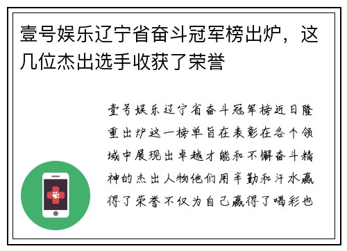 壹号娱乐辽宁省奋斗冠军榜出炉，这几位杰出选手收获了荣誉