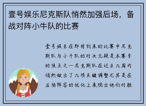 壹号娱乐尼克斯队悄然加强后场，备战对阵小牛队的比赛
