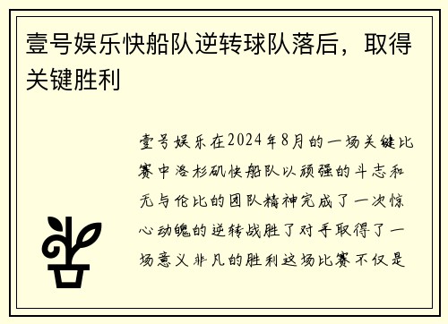 壹号娱乐快船队逆转球队落后，取得关键胜利