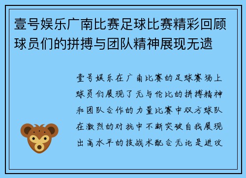 壹号娱乐广南比赛足球比赛精彩回顾球员们的拼搏与团队精神展现无遗