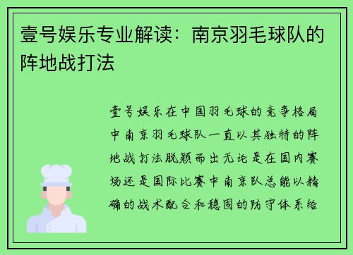 壹号娱乐专业解读：南京羽毛球队的阵地战打法